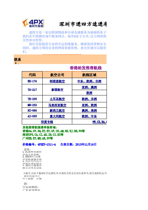 4PX递四方空运报价表 16-A NOV 2013