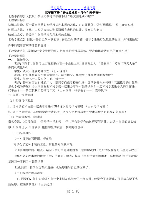 三年级下册语文教案语文园地四习作  人教新课标