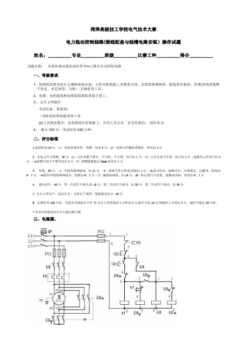 电力拖动控制线路与技能训练实操考题