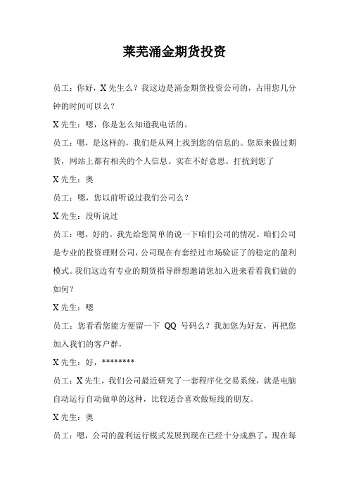 话务员话术