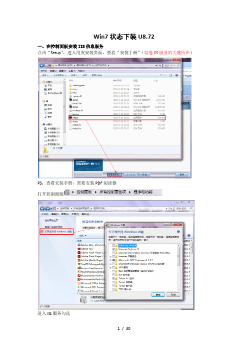 win7状态下装U8.72(sql2005)