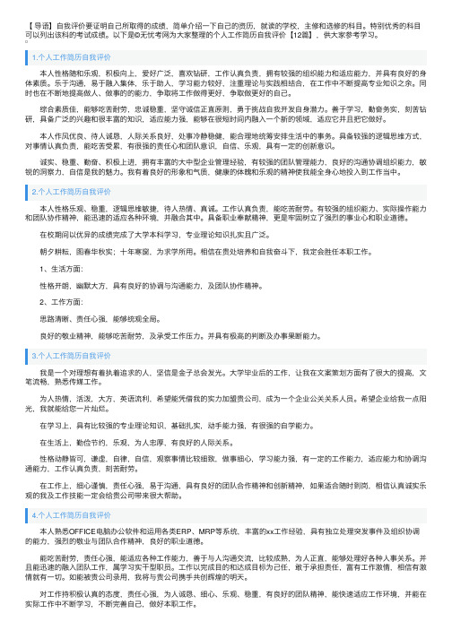 个人工作简历自我评价【12篇】