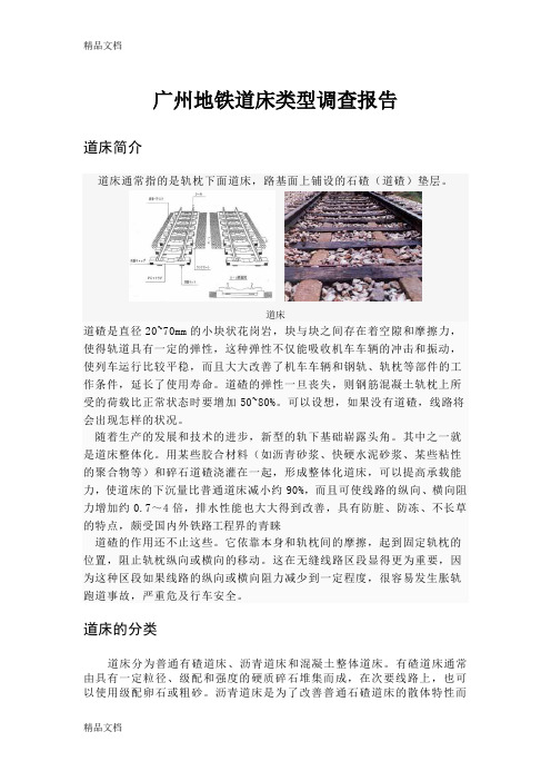 最新广州地铁道床类型报告资料