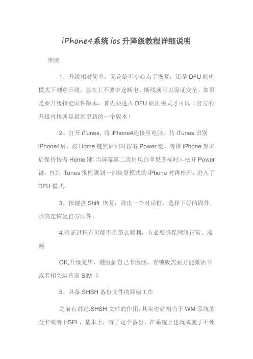 iPhone4系统ios升降级教程详细说明