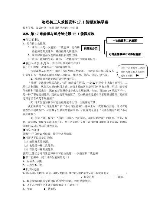 物理初三人教新资料17.1能源家族学案