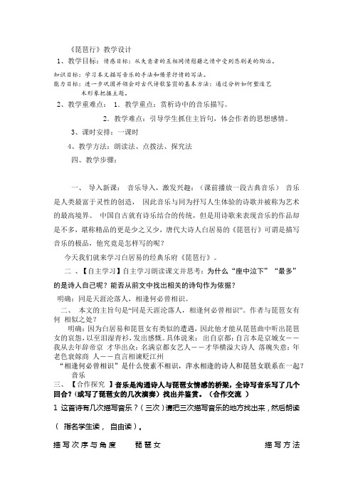 高中语文_琵琶行教学设计学情分析教材分析课后反思