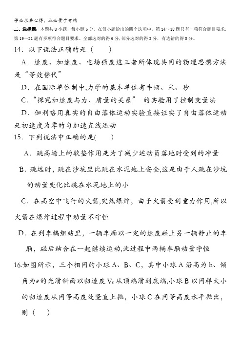 四川省成都市石室中学2017届高三上学期期中考试理科综合-物理试题 含答案