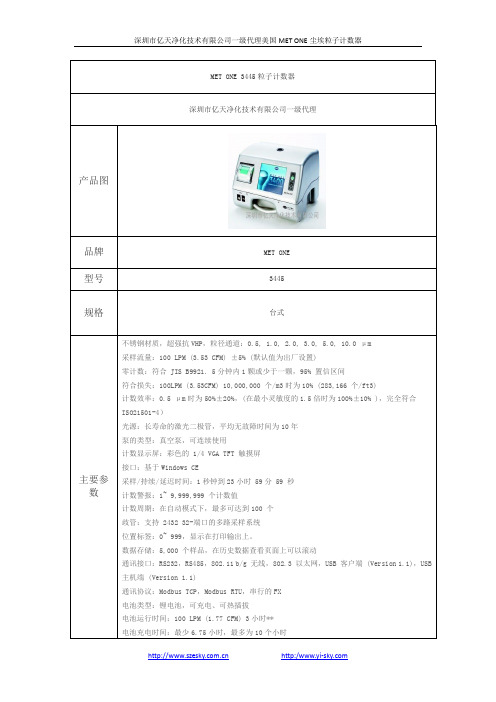 MET ONE3445尘埃粒子计数器