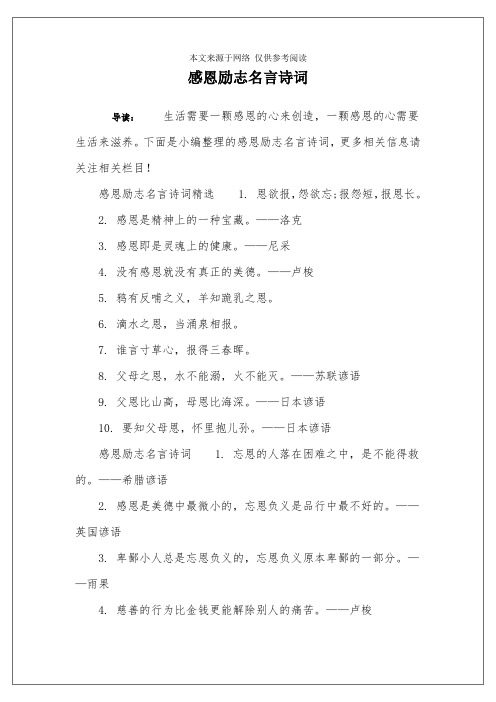 感恩励志名言诗词