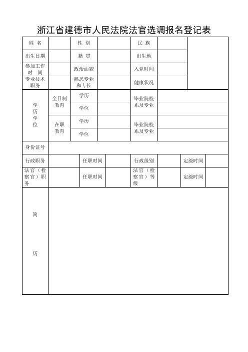 法官等级变动审批表