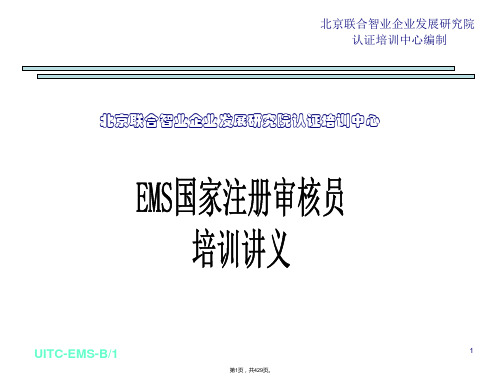 ISO14001和OHSAS18001国家注册审核员培训全集