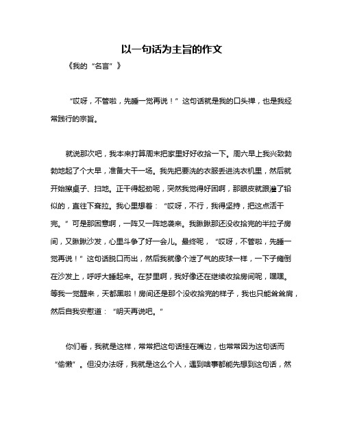 以一句话为主旨的作文