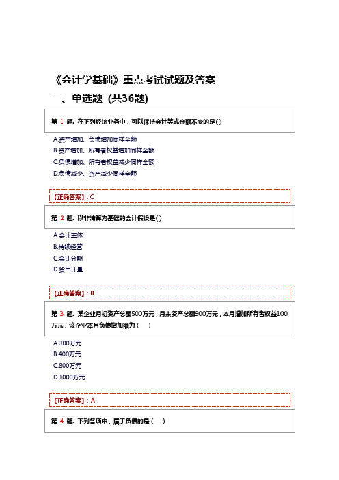 《会计学基础》期末考试题库及答案