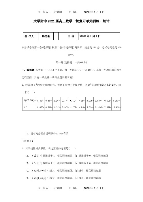 高三数学一轮复习单元训练统计