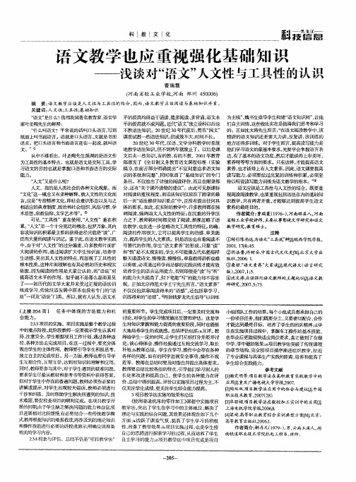 语文教学也应重视强化基础知识——浅谈对“语文”人文性与工具性的认识