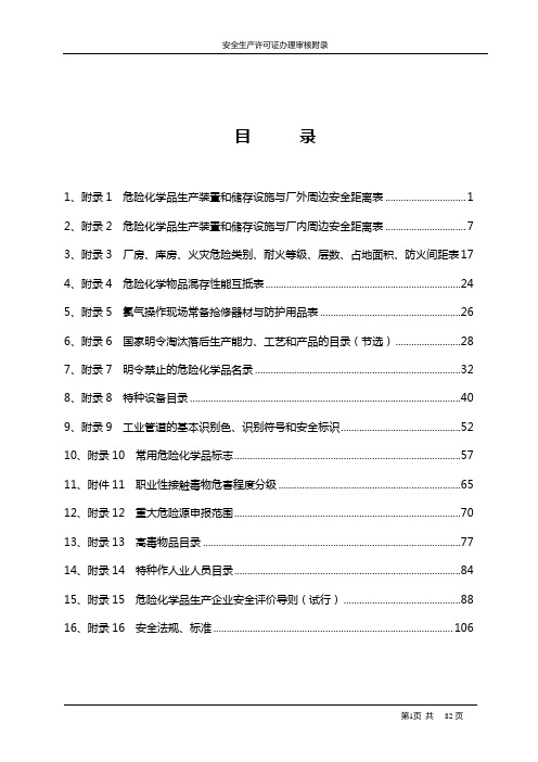 危险化学品安全距离表