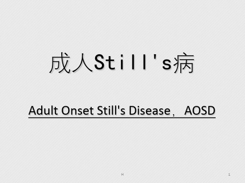 成人still’s病