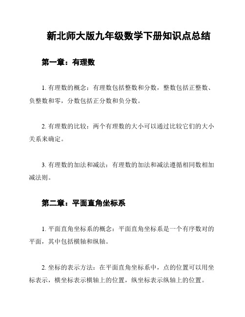 新北师大版九年级数学下册知识点总结