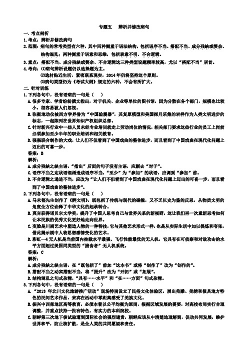 专题五   辨析并修改病句