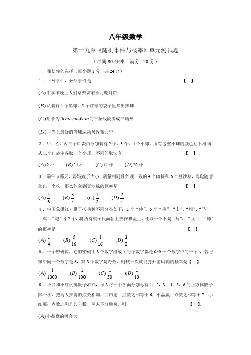 最新八年级数学下第19章随机事件与概率单元测试题(冀教版)