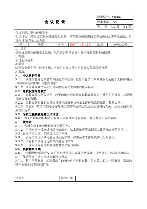 13.1--2健康与安全会议记录--职业安全