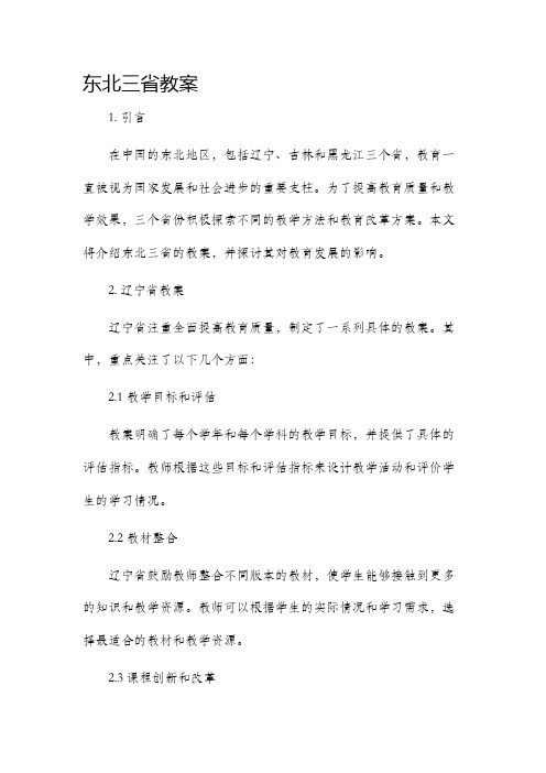 东北三省市公开课获奖教案省名师优质课赛课一等奖教案