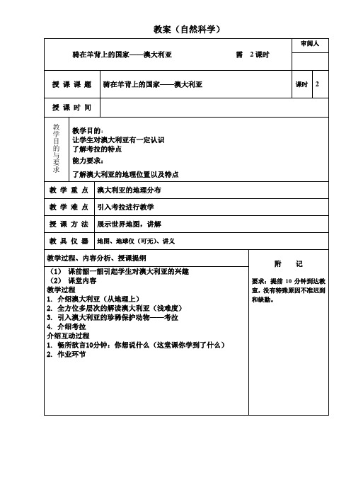 自然科学——骑在羊背上的国家—澳大利亚(课时2-3)