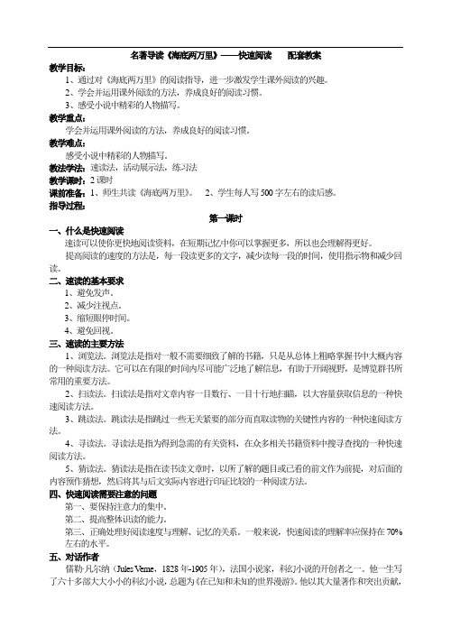 七年级下册部编版语文教案1名著导读 海底两万里 主课件配套教案