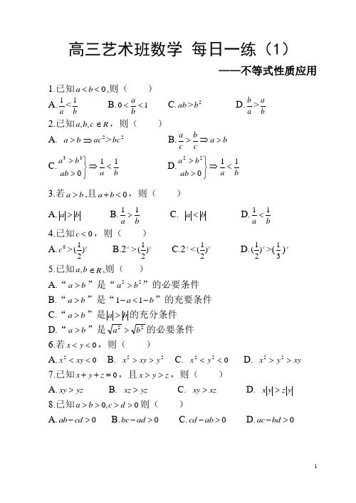 高中数学每日一练