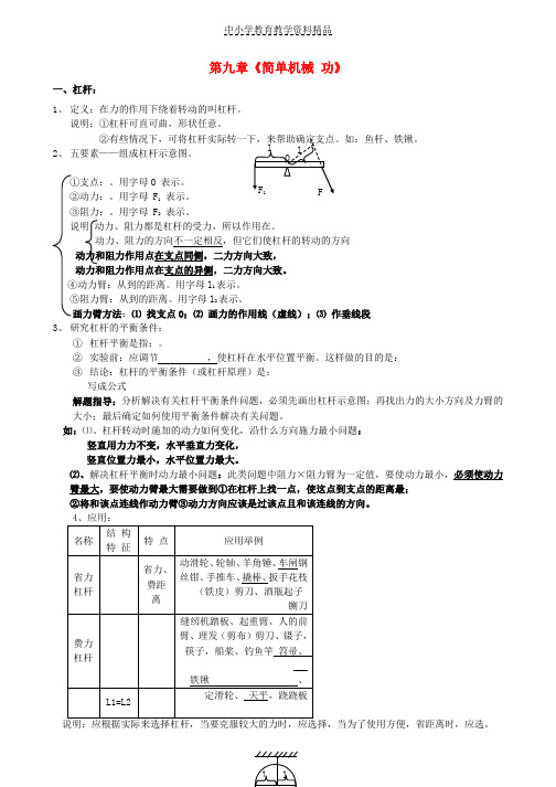 推荐中考物理简单机械功复习提纲(无答案)新人教版