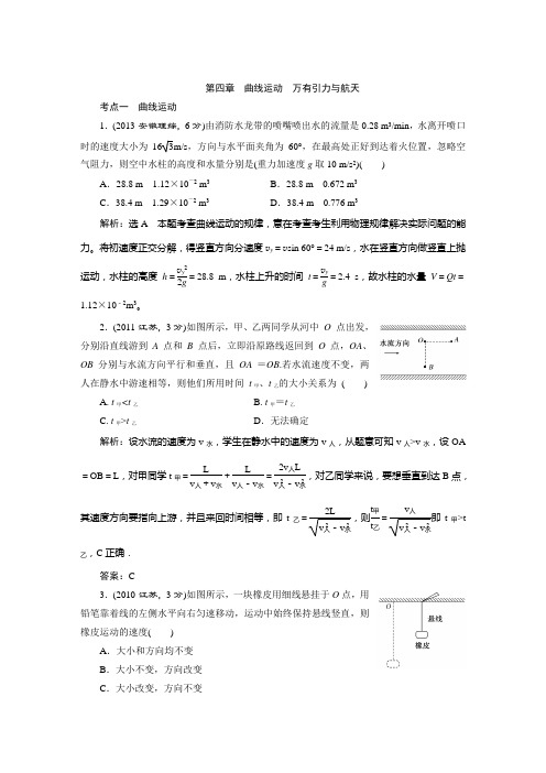 2015高考物理2009-2013高考真题考点汇编：第四章 曲线运动 万有引力与航天(5个考点,含解析)