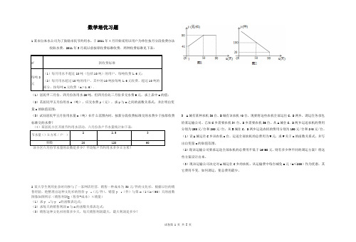 初三数学培优 (一)