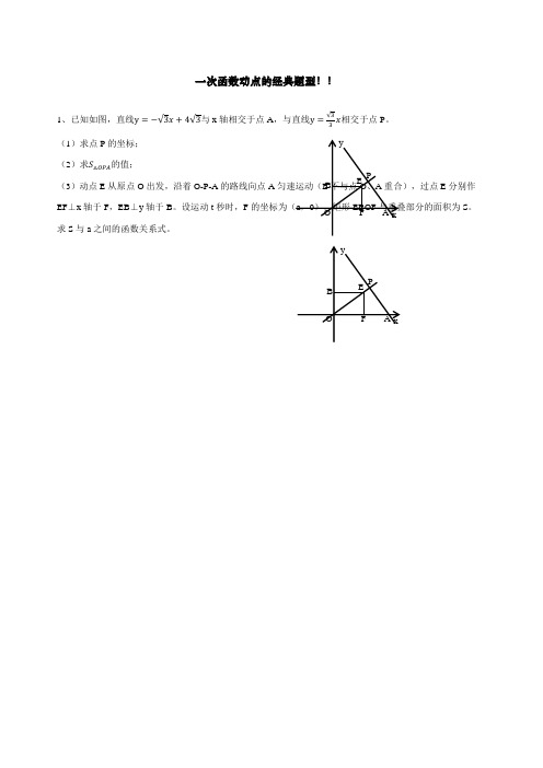 每日一题经典题型一次函数动点