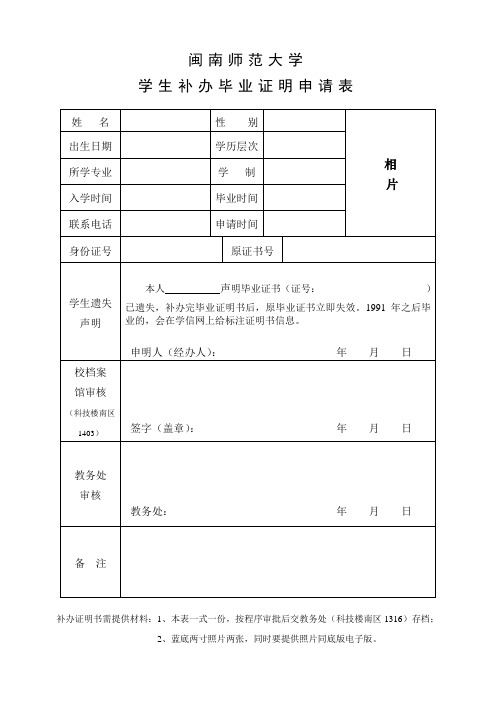 补办毕业证明申请表