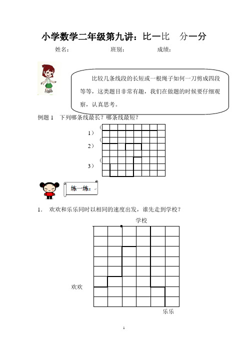 小学数学二年级第九讲：比一比分一分