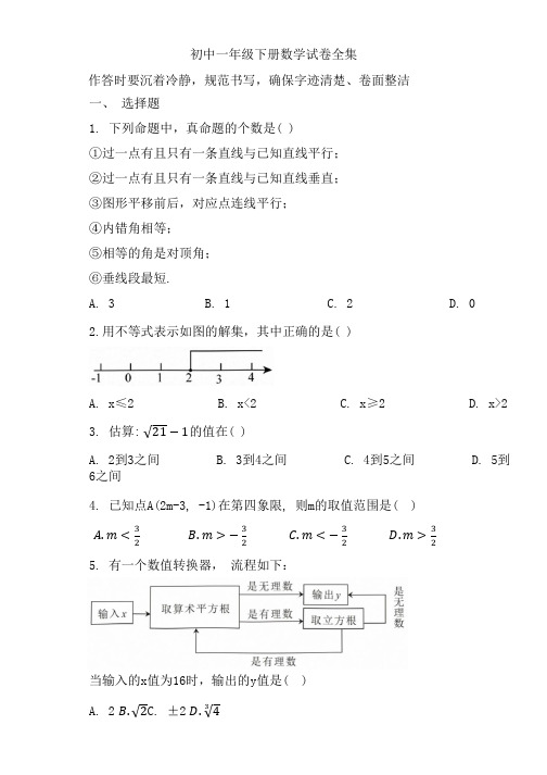 初中一年级下册数学试卷全集