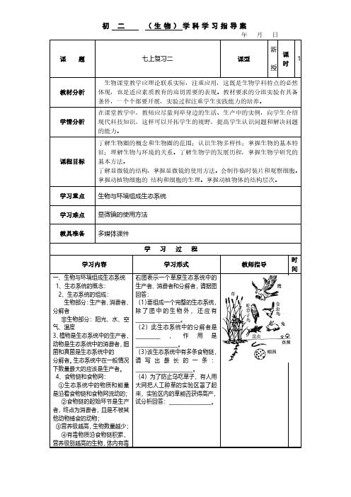 中考生物总复习七年级上册第一章和第二单元第一章复习教案