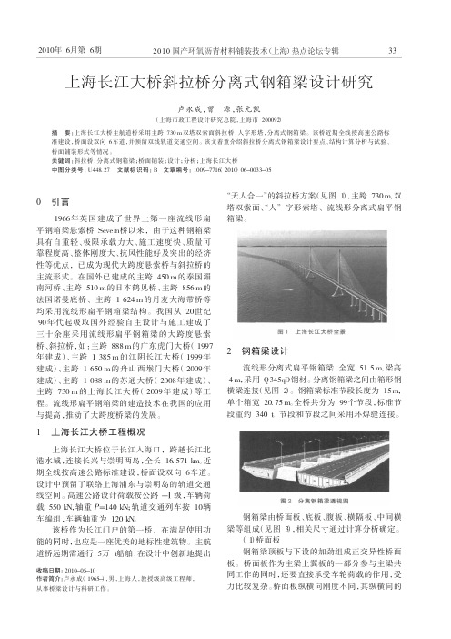 上海长江大桥斜拉桥分离式钢箱梁设计研究