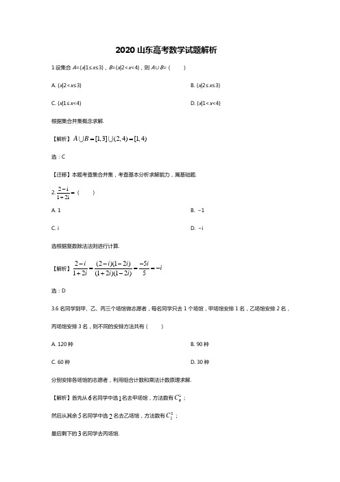 2020年山东高考数学解析版原卷版试题