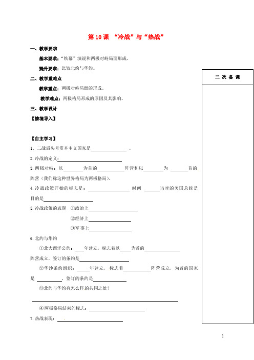 江苏省句容市九年级历史下册 第10课 冷战与热战教学案