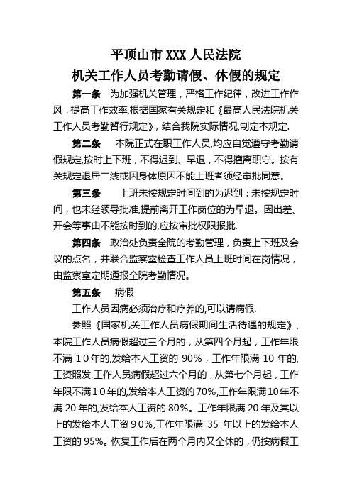 人民法院请休假制度