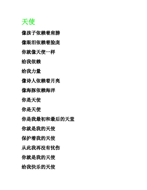 天使 歌词 五月天