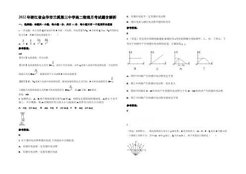 2022年浙江省金华市兰溪第三中学高二物理月考试题含解析