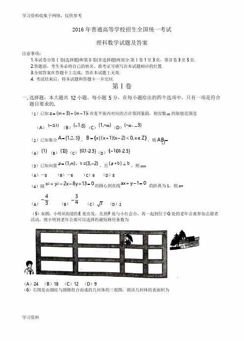 2016年高考全国卷2理科数学试题及答案