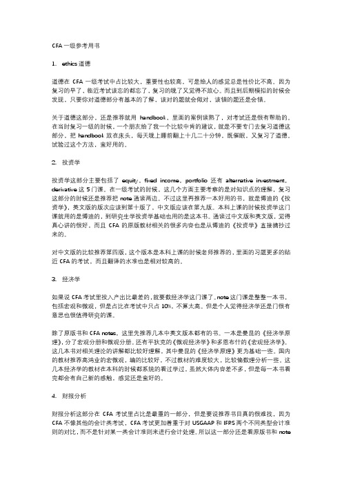 泽稷教育 CFA一级参考用书