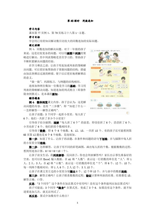 同数连加,一年级下册,第45课时
