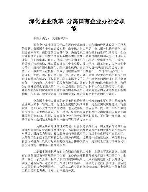 深化企业改革分离国有企业办社会职能