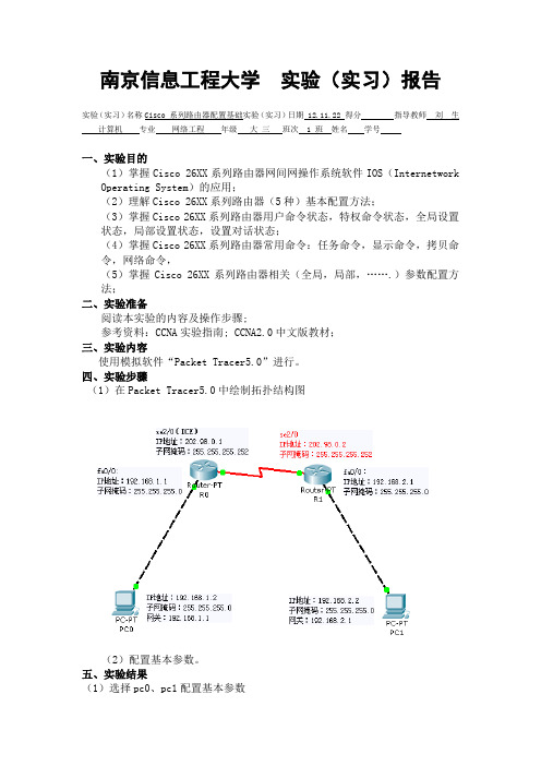 Cisco26xx 系列路由器配置基础实验