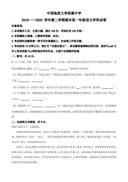 高中语文必修 精品解析：北京中国地质大附属中学20192020 学年高一下学期期末语文试题(原卷版)