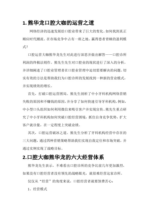 口腔大咖熊华龙(纯干货)
